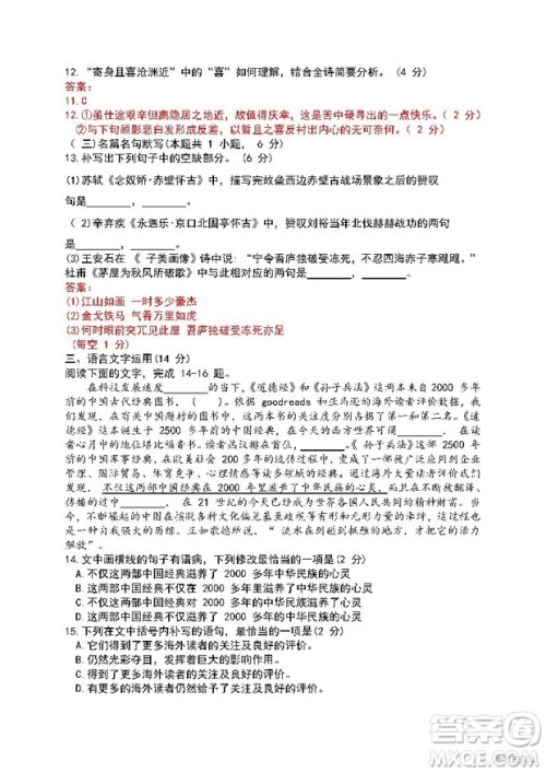 2019年太原市高一期末考试语文试题及答案 2019年太原市高一期末考试语文试题及答案