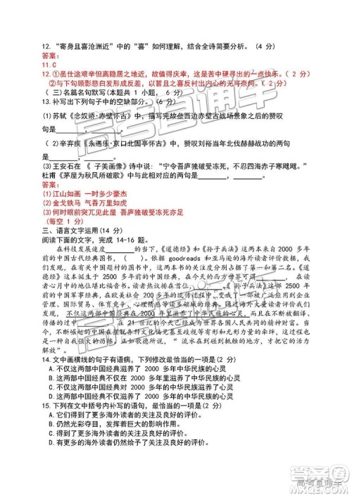2019年太原市高一期末考试语文试题及答案 2019年太原市高一期末考试语文试题及答案