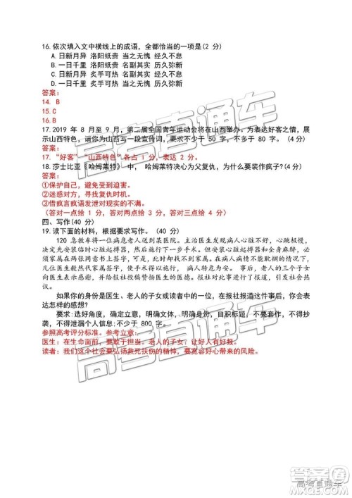 2019年太原市高一期末考试语文试题及答案 2019年太原市高一期末考试语文试题及答案
