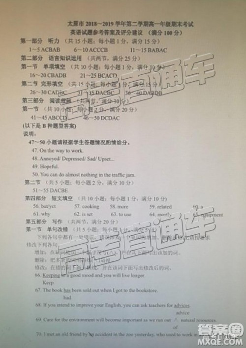 2019年太原市高一期末考试英语试题及答案 2019年太原市高一期末考试英语试题及答案