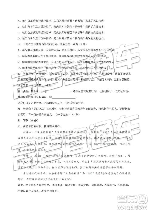 2019年南昌市八一中学洪都中学麻丘高中等七校高二下学期期末考试语文试题及答案