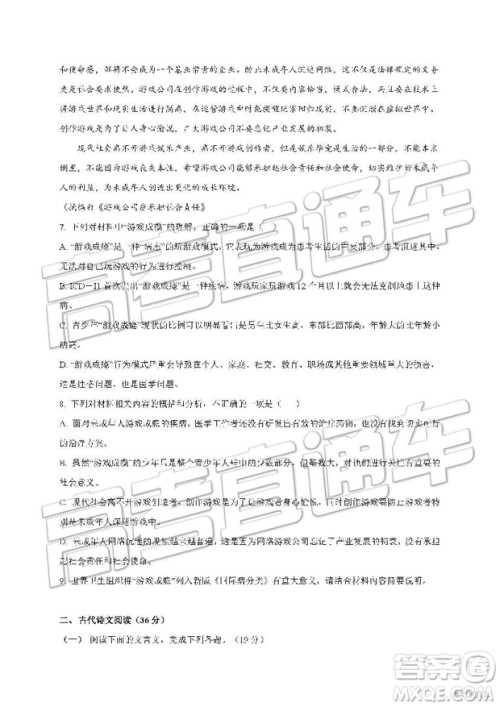 2019年南昌市八一中学洪都中学麻丘高中等七校高二下学期期末考试语文试题及答案
