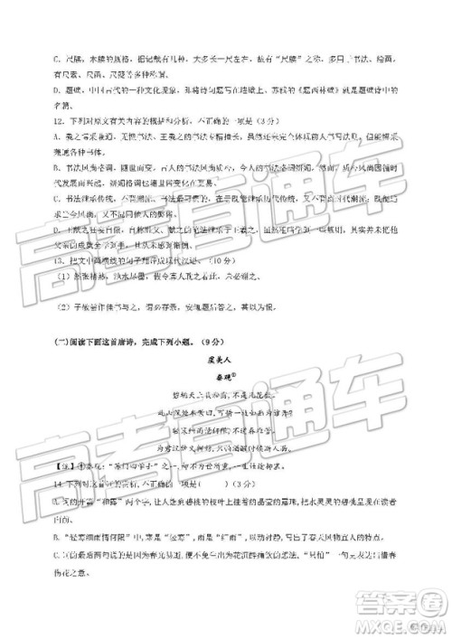 2019年南昌市八一中学洪都中学麻丘高中等七校高二下学期期末考试语文试题及答案