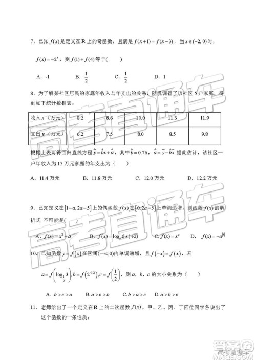 2019年南昌市八一中学洪都中学麻丘高中等七校高二下学期期末考试文理数试题及答案