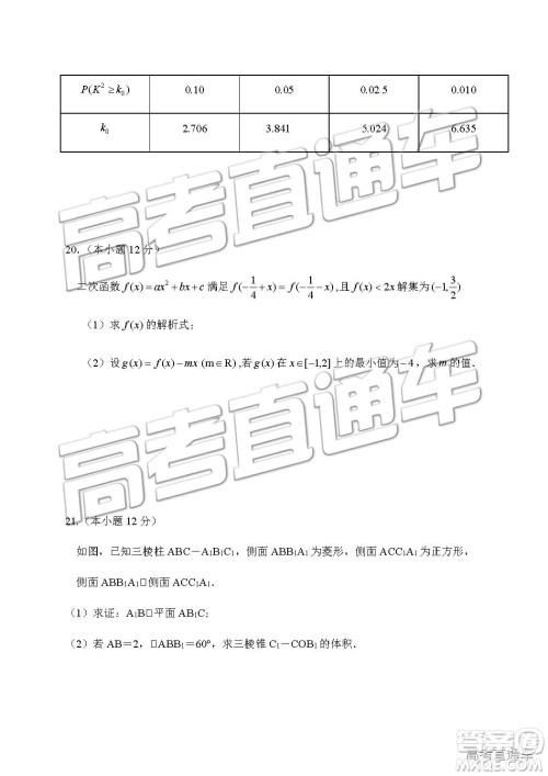 2019年南昌市八一中学洪都中学麻丘高中等七校高二下学期期末考试文理数试题及答案