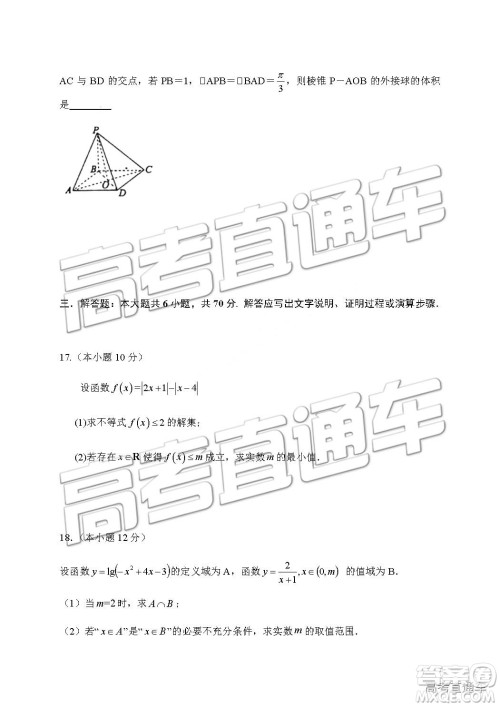 2019年南昌市八一中学洪都中学麻丘高中等七校高二下学期期末考试文理数试题及答案