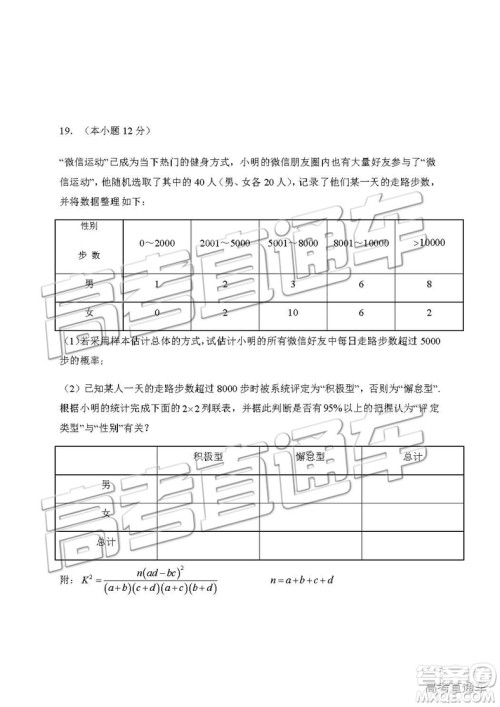 2019年南昌市八一中学洪都中学麻丘高中等七校高二下学期期末考试文理数试题及答案 2019年南昌市八一中学洪都中学麻丘高中等七校高二下学期期末考试文理数试题及答案