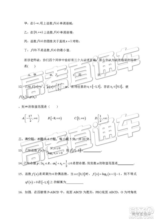 2019年南昌市八一中学洪都中学麻丘高中等七校高二下学期期末考试文理数试题及答案 2019年南昌市八一中学洪都中学麻丘高中等七校高二下学期期末考试文理数试题及答案