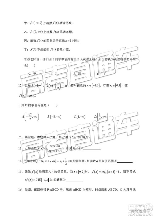 2019年南昌市八一中学洪都中学麻丘高中等七校高二下学期期末考试文理数试题及答案