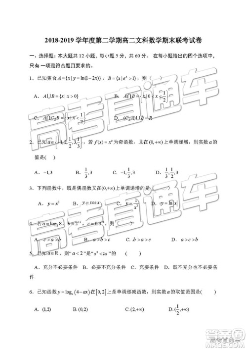 2019年南昌市八一中学洪都中学麻丘高中等七校高二下学期期末考试文理数试题及答案