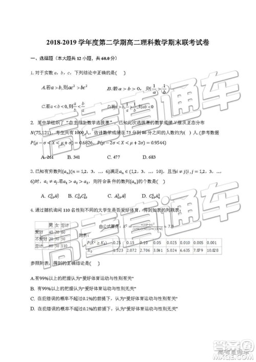 2019年南昌市八一中学洪都中学麻丘高中等七校高二下学期期末考试文理数试题及答案 2019年南昌市八一中学洪都中学麻丘高中等七校高二下学期期末考试文理数试题及答案
