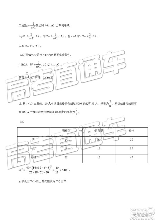 2019年南昌市八一中学洪都中学麻丘高中等七校高二下学期期末考试文理数试题及答案