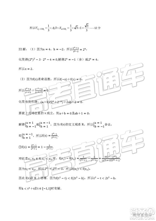 2019年南昌市八一中学洪都中学麻丘高中等七校高二下学期期末考试文理数试题及答案