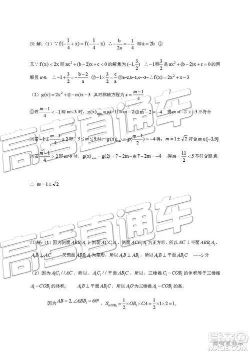 2019年南昌市八一中学洪都中学麻丘高中等七校高二下学期期末考试文理数试题及答案