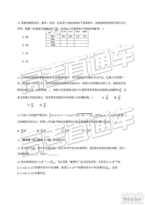 2019年南昌市八一中学洪都中学麻丘高中等七校高二下学期期末考试文理数试题及答案