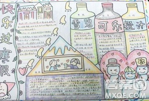 快乐暑假手抄报图片 暑假快乐相关手抄报图片内容 快乐暑假手抄报图片 暑假快乐相关手抄报图片内容