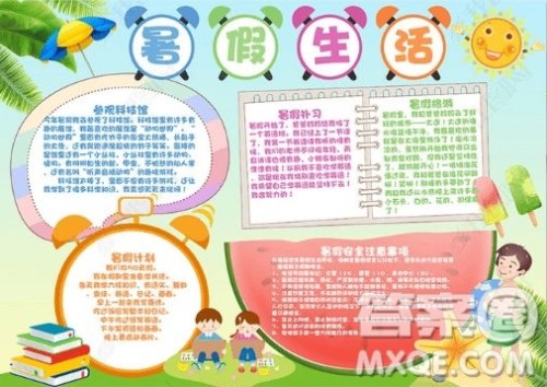 快乐暑假手抄报图片 暑假快乐相关手抄报图片内容 快乐暑假手抄报图片 暑假快乐相关手抄报图片内容