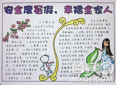 快乐暑假手抄报图片 暑假快乐相关手抄报图片内容 快乐暑假手抄报图片 暑假快乐相关手抄报图片内容