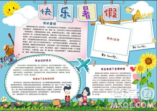 快乐暑假手抄报图片 暑假快乐相关手抄报图片内容 快乐暑假手抄报图片 暑假快乐相关手抄报图片内容