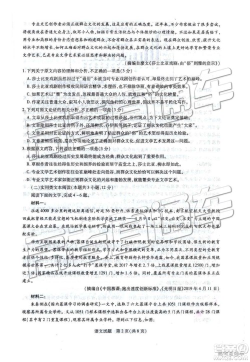 2019年河北省邯郸市高一下学期期末考试语文试题及答案