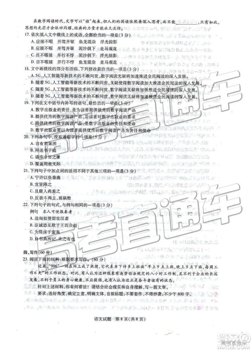2019年河北省邯郸市高一下学期期末考试语文试题及答案 2019年河北省邯郸市高一下学期期末考试语文试题及答案