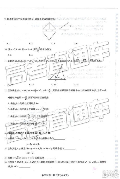 2019年河北省邯郸市高一下学期期末考试数学试题及答案