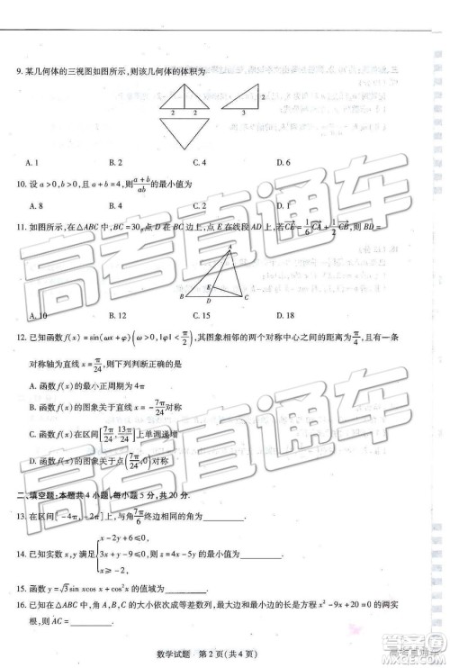 2019年河北省邯郸市高一下学期期末考试数学试题及答案