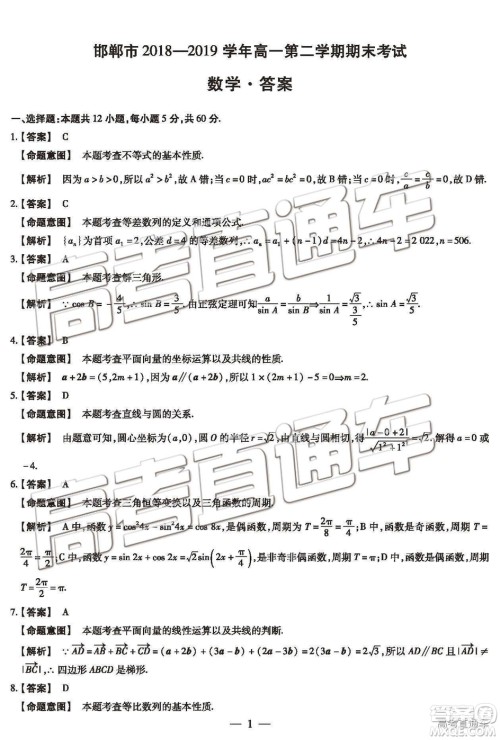 2019年河北省邯郸市高一下学期期末考试数学试题及答案