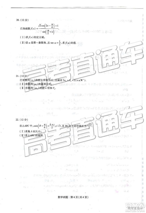 2019年河北省邯郸市高一下学期期末考试数学试题及答案