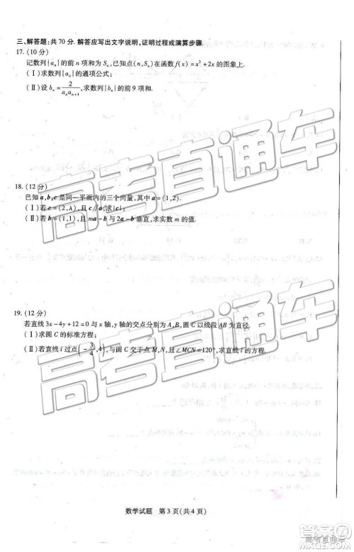 2019年河北省邯郸市高一下学期期末考试数学试题及答案