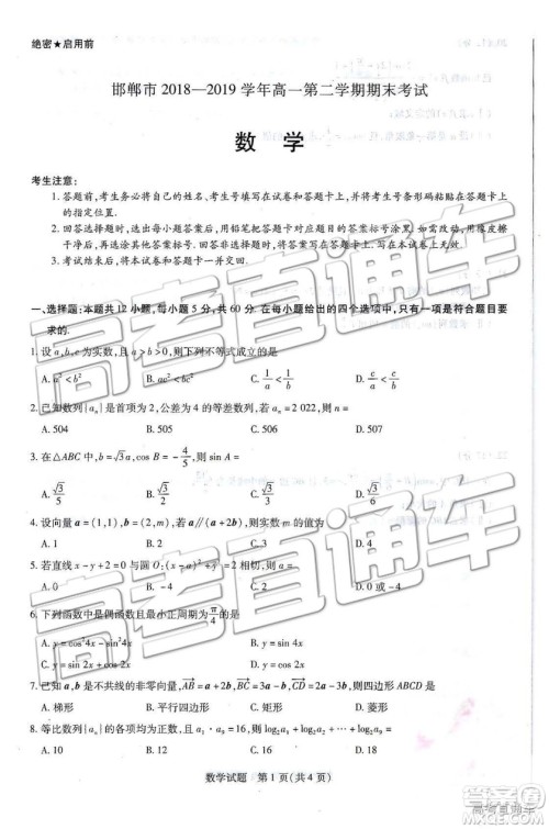 2019年河北省邯郸市高一下学期期末考试数学试题及答案
