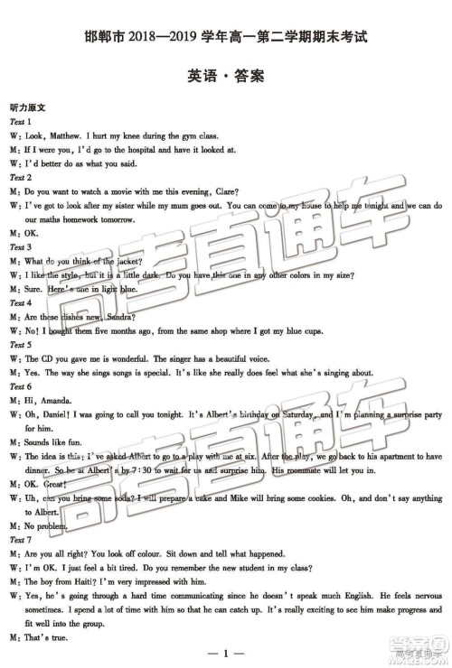2019年河北省邯郸市高一下学期期末考试英语试题及答案 2019年河北省邯郸市高一下学期期末考试英语试题及答案