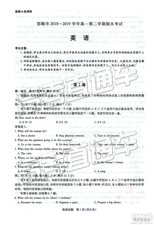 2019年河北省邯郸市高一下学期期末考试英语试题及答案 2019年河北省邯郸市高一下学期期末考试英语试题及答案