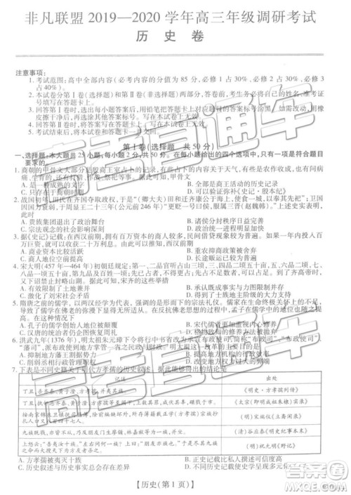 2020年河北非凡联盟高三调研考试历史试题及答案