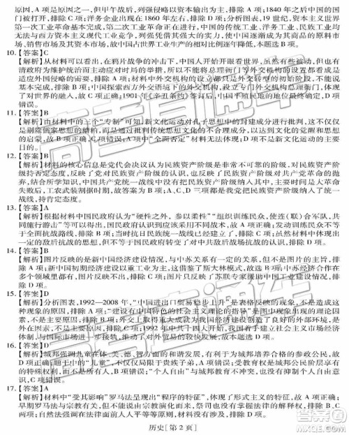 2020年河北非凡联盟高三调研考试历史试题及答案