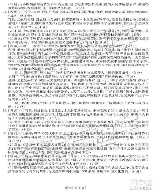 2020年河北非凡联盟高三调研考试历史试题及答案