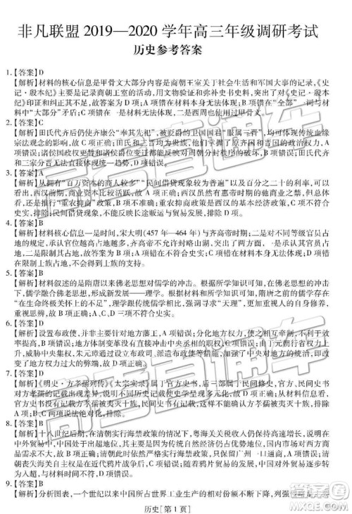 2020年河北非凡联盟高三调研考试历史试题及答案