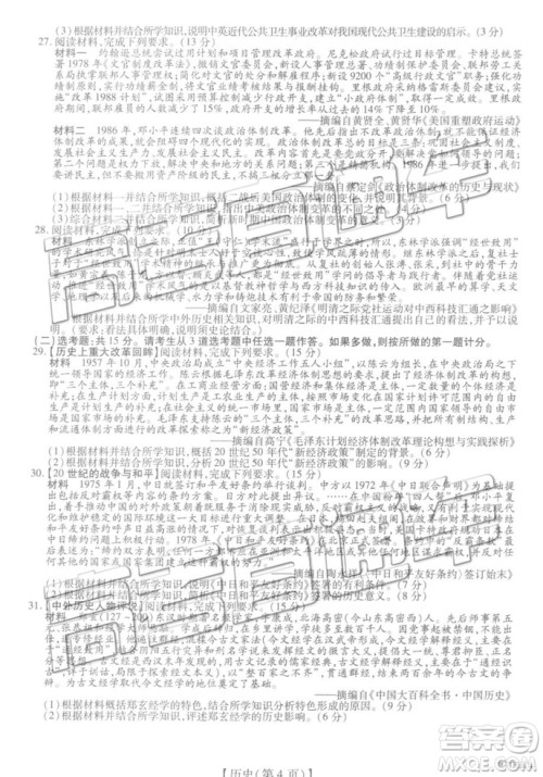 2020年河北非凡联盟高三调研考试历史试题及答案