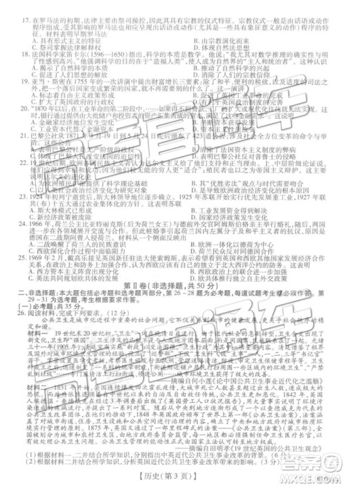 2020年河北非凡联盟高三调研考试历史试题及答案