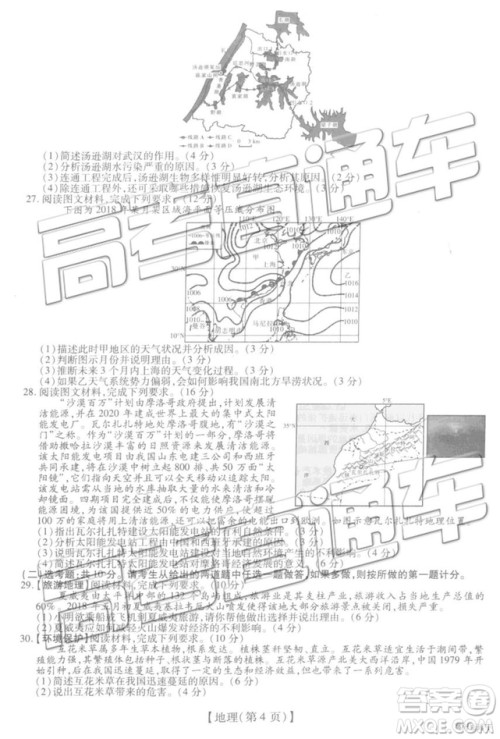 2020年河北非凡联盟高三调研考试地理试题及答案