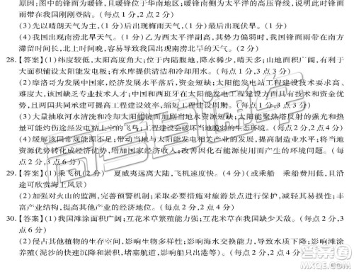 2020年河北非凡联盟高三调研考试地理试题及答案