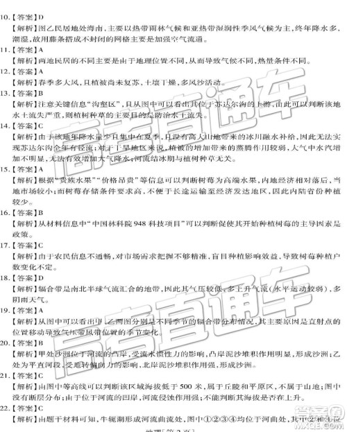 2020年河北非凡联盟高三调研考试地理试题及答案