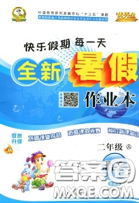 2019优秀生快乐假期每一天全新暑假作业本2年级语文人教版答案