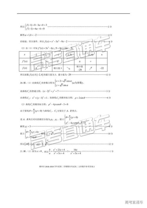 2019年江西省赣州市高二第二学期期末考试文数试题及答案