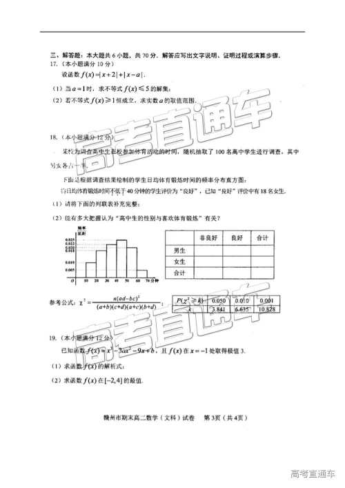 2019年江西省赣州市高二第二学期期末考试文数试题及答案