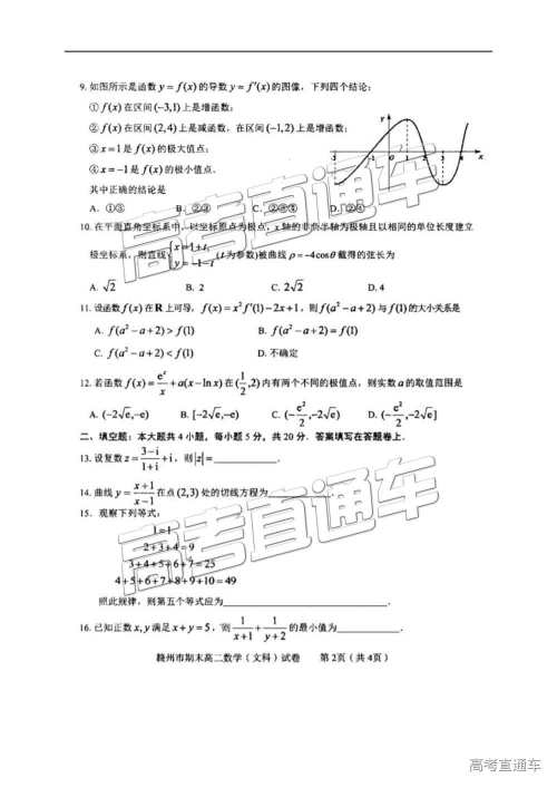 2019年江西省赣州市高二第二学期期末考试文数试题及答案