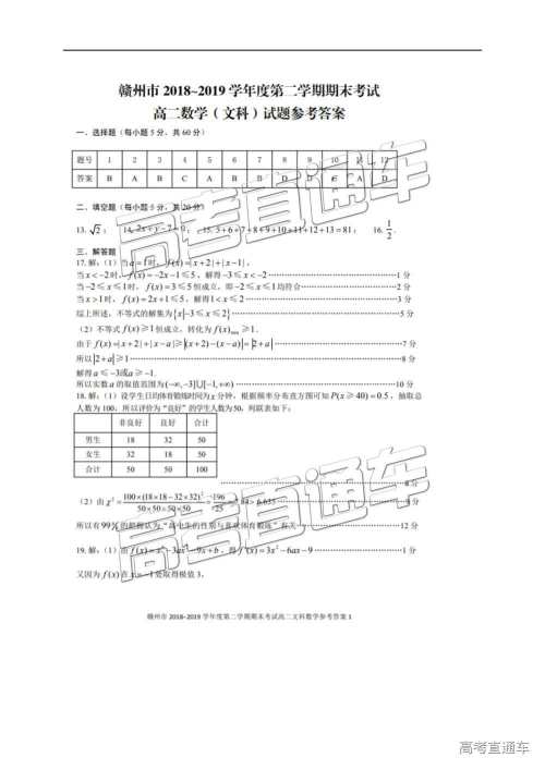 2019年江西省赣州市高二第二学期期末考试文数试题及答案