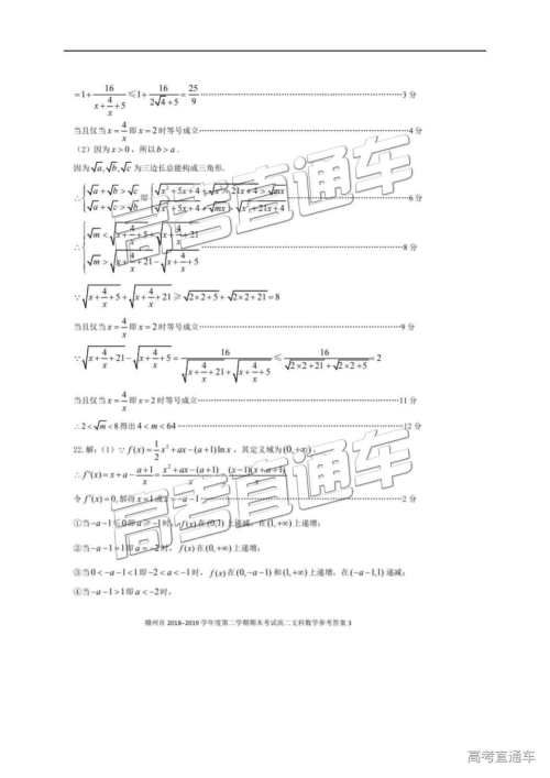 2019年江西省赣州市高二第二学期期末考试文数试题及答案