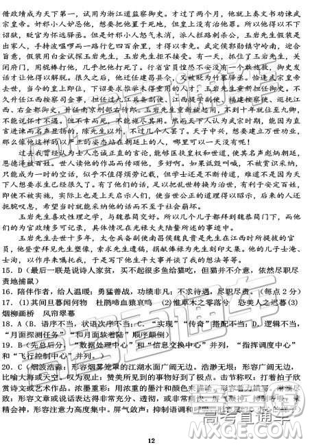 2019年江苏扬州高一期末检测语文试题及参考答案 2019年江苏扬州高一期末检测语文试题及参考答案