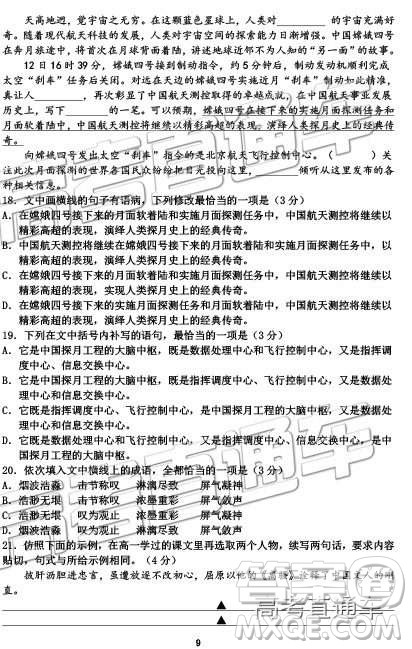 2019年江苏扬州高一期末检测语文试题及参考答案 2019年江苏扬州高一期末检测语文试题及参考答案